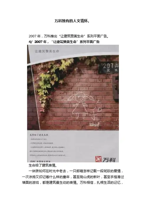 万科独有的人文情怀。