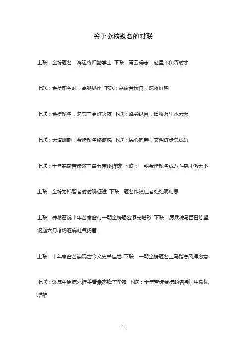 关于金榜题名的对联