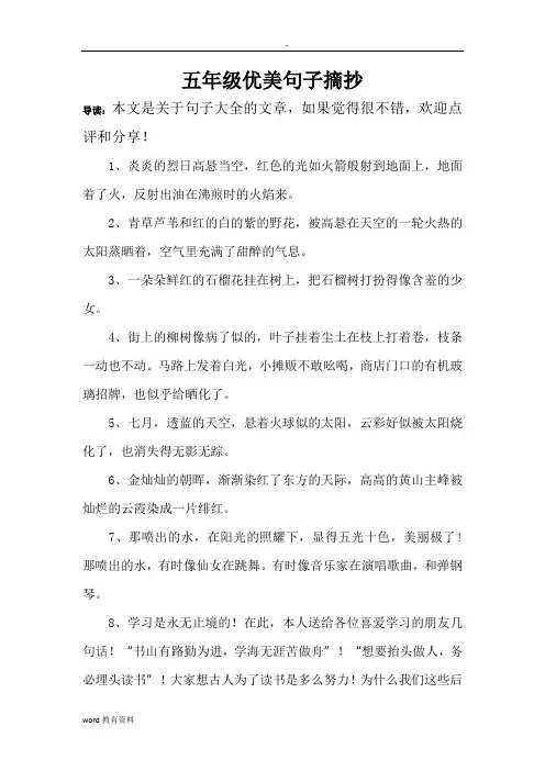 五年级优美句子摘抄