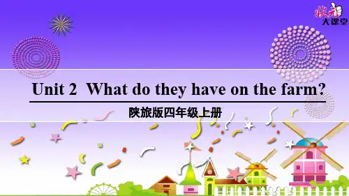新版陕旅版四年级上册unit2-what-do-they-have-on-the--farm？课件
