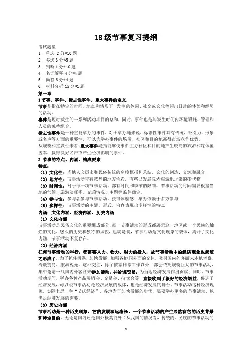 节事活动策划与管理复习提纲