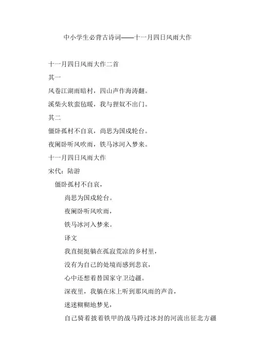 中小学生必背古诗词赏析——十一月四日风雨大作