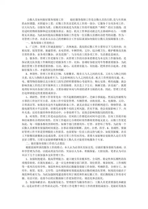 做好后勤服务保障工作