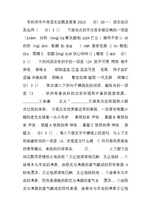 2010年杭州市中考语文模拟试题及答案