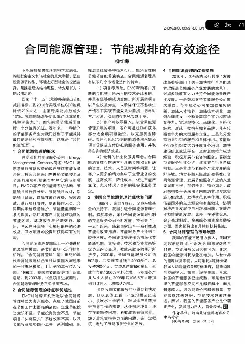 合同能源管理：节能减排的有效途径
