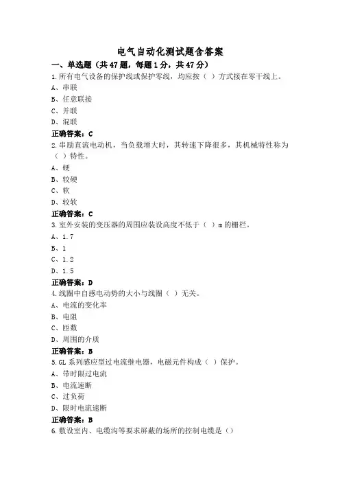 电气自动化测试题含答案