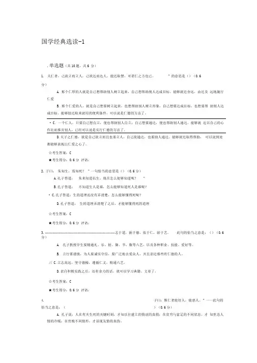 电大在线考试国学经典选读答案