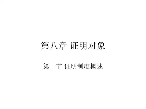 证据法课件 超完整版