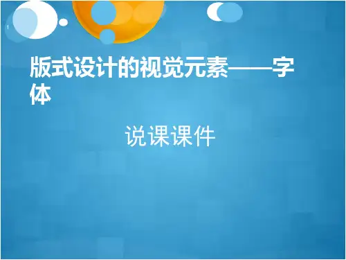 说课稿PPT课件