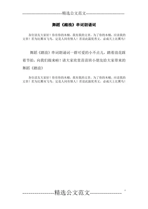 舞蹈《踏浪》串词朗诵词