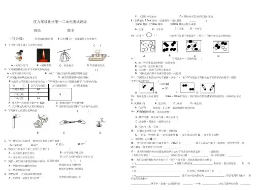 九年级化学第一二单元测试题②--粤教版