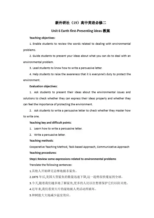 新外研社(19)高中英语必修二Unit6 Earth firstPresenting ideas教案