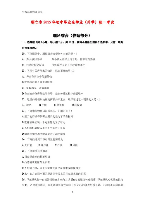 2015年贵州省铜仁市中考真题物理试题(答案+解析)