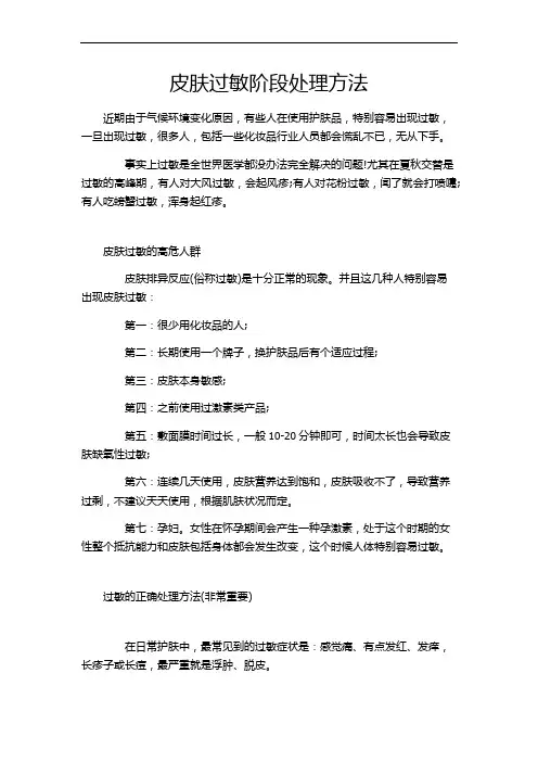 皮肤过敏阶段处理方法