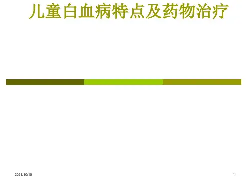 儿童白血病-诊治