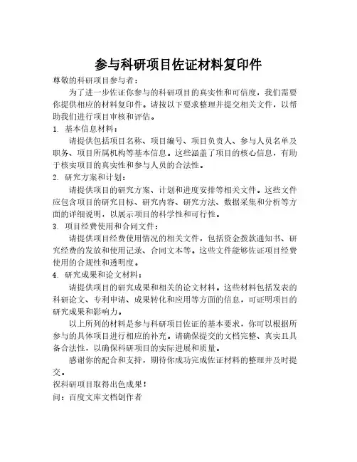 参与科研项目佐证材料复印件