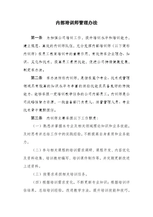 内训师管理办法