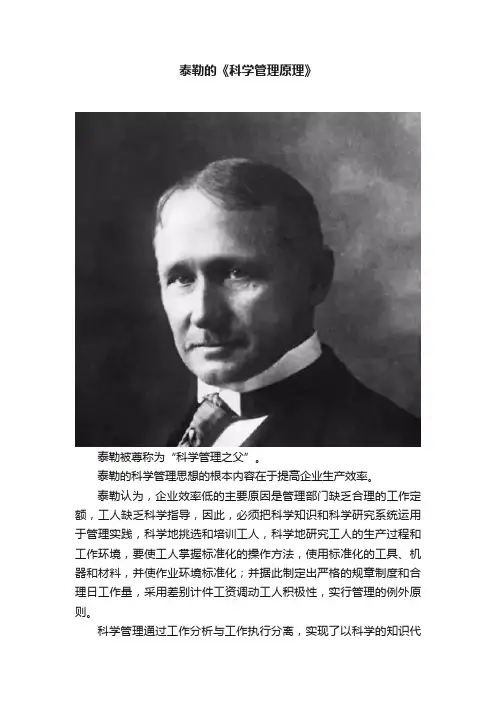 泰勒的《科学管理原理》
