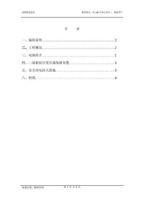 地下室临电照明方案