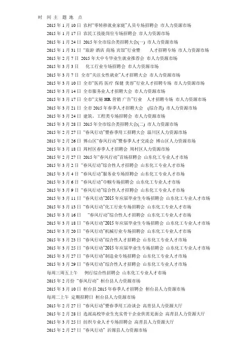 淄博招聘会安排(1)