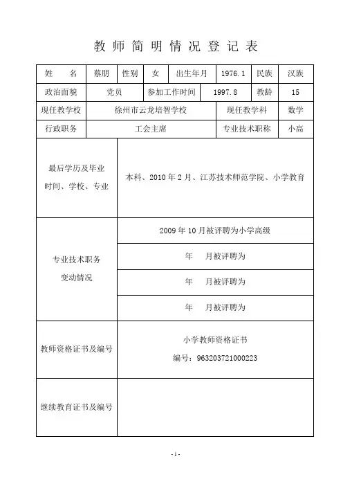 教 师 简 明 情 况 登 记 表