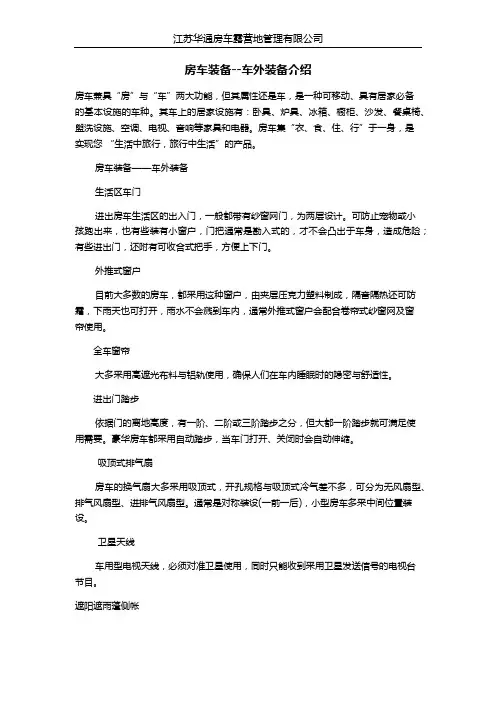 房车装备--车外装备介绍