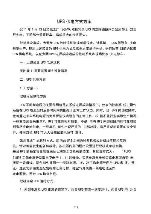 UPS供电方式方案