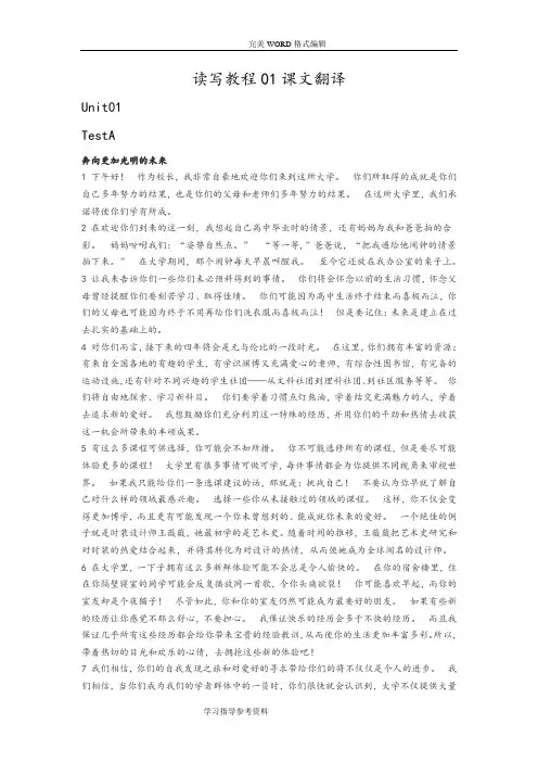 新视野大学英语第三版读写教程课文翻译