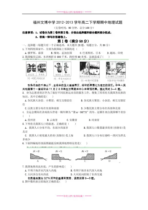 高二下学期期中地理试题 Word版含答案[ 高考]