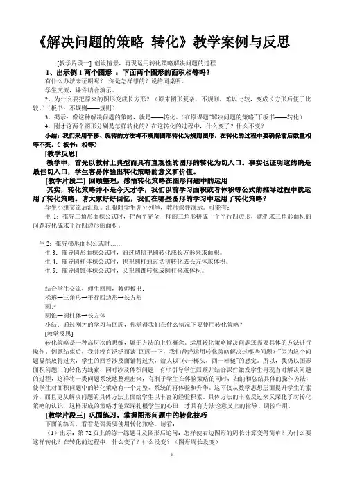 解决问题的策略 转化