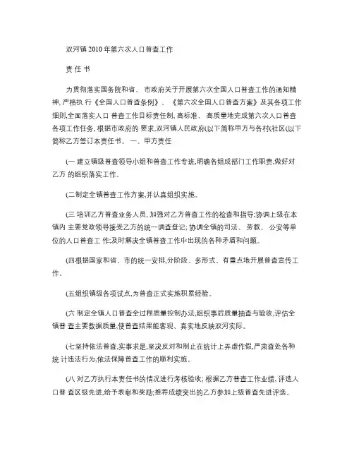 双河镇第六次人口普查工作责任书A4版本(精)