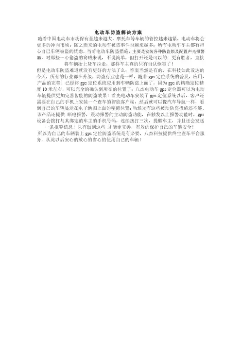 电动车防盗解决方案