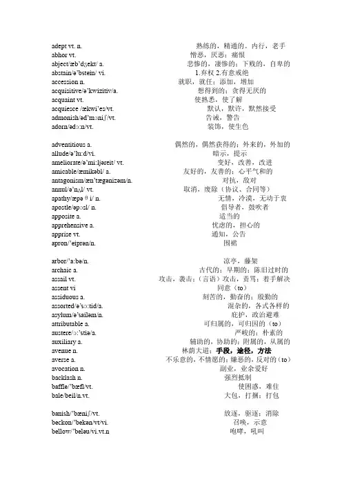 【精选】中科院考博英语生词精简版