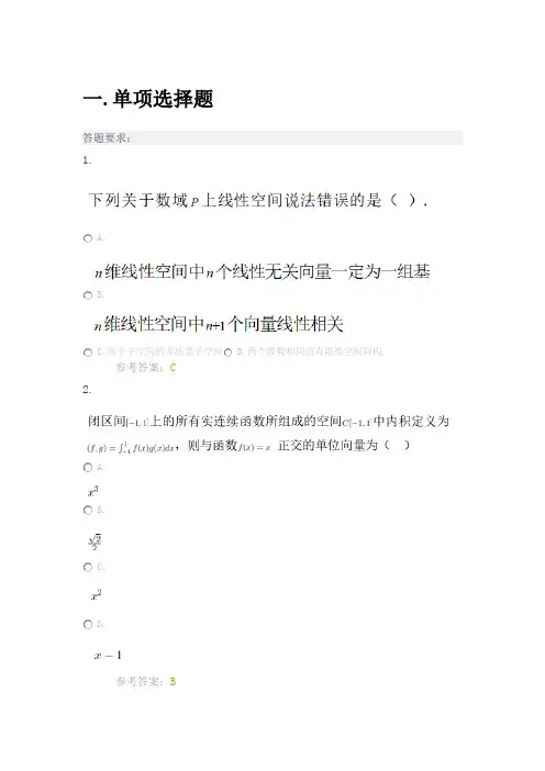 山东师范大学21年下半年高等代数考试题
