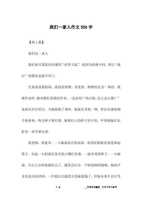 我们一家人作文550字