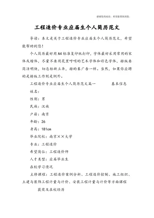 工程造价专业应届生个人简历范文
