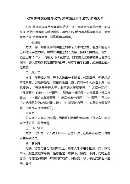 KTV趣味游戏推荐,KTV趣味游戏大全,KTV游戏大全