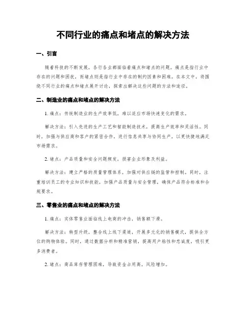 不同行业的痛点和堵点的解决方法