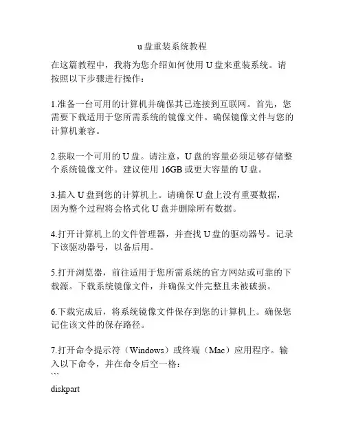 u盘重装系统教程
