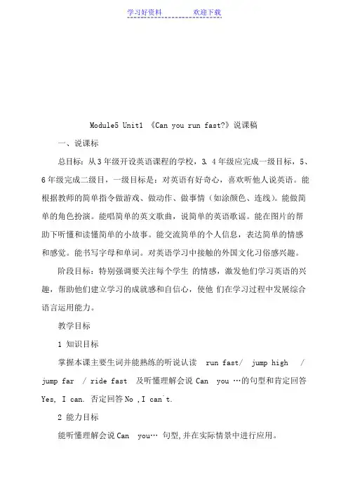 Can you run fast说课稿