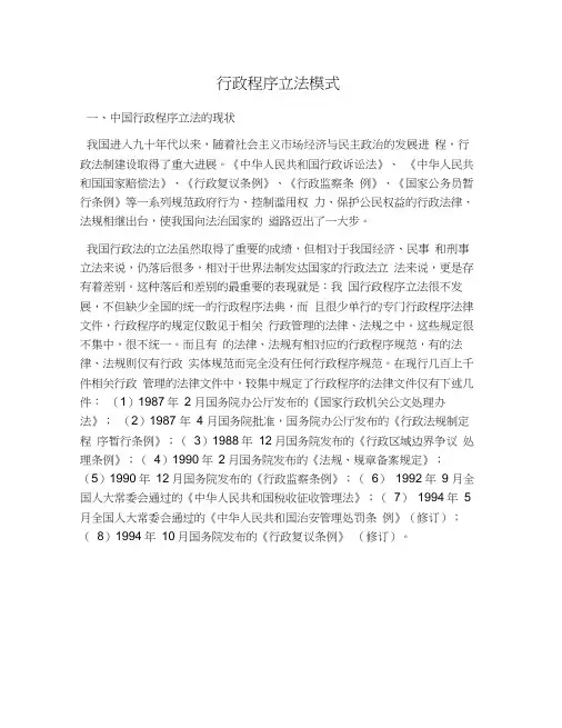 行政程序立法模式