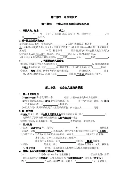 2019年中考历史基础知识复习第三部分  中国现代史