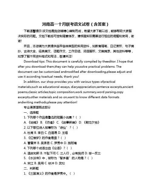 河南高一十月联考语文试卷(含答案)