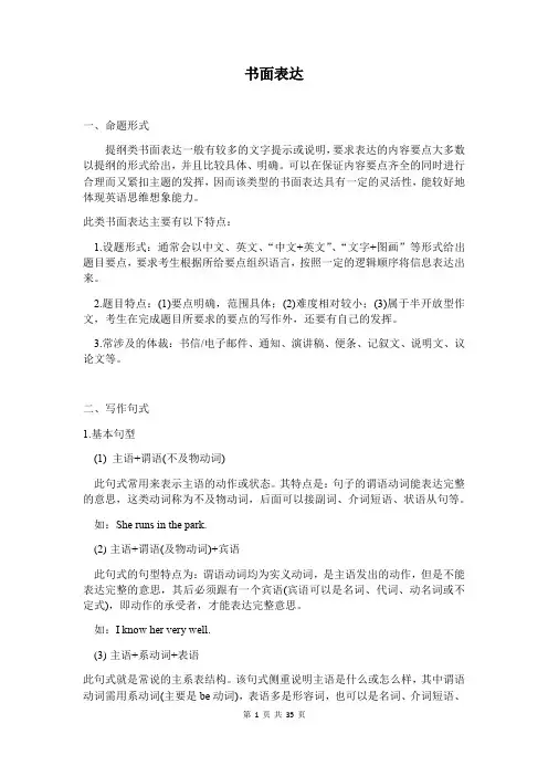 高中英语高考 书面表达   讲解 范文20篇