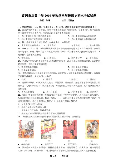 黄冈中学考试试卷初二历史