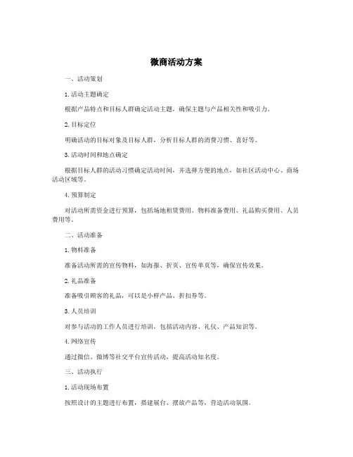 微商活动方案