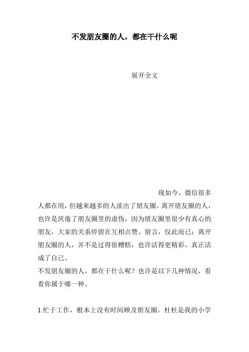 不发朋友圈的人,都在干什么呢