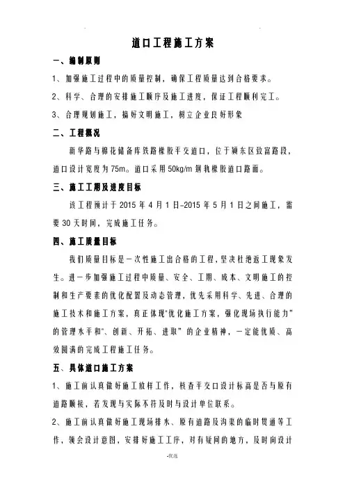 铁路道口施工设计方案及对策