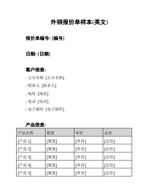 外销报价单样本(英文)