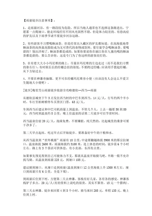 梅里雨崩注意事项